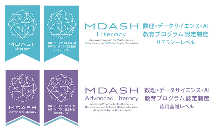 文部科学省「数理・データサイエンス・AI教育（MDASH）プログラム認定制度（リテラシーレベルおよび応用基礎レベル）」ロゴ